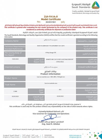 (شهادة ساسو ) Saso Certificate (1)_page-0001
